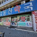 대명동산약국 네이버블로그