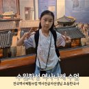 전국역사체험수업 역사나래 수원화성 후기