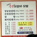 고여사닭발 이미지