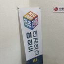 여의도신경외과의원 이미지