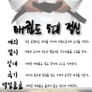 한국체대 대림 태권도장 | 가양동 태권도 탑산초 태권도 한국체대탑산태권도장의 태권도 교육 효과