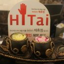 하이타이스파 이미지