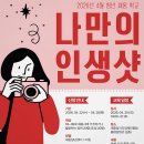 세종이음학교 앞 | (세종청년센터) 청년채움학교 '나만의 인생샷' 특강 후기