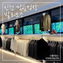 인천 맞춤정장, 발리오소 지인 할인! 맞춤예복 대여 내돈내산 계약 후기
