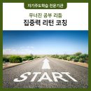 에듀코치개별지도은계학원