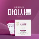 주식회사에이아이더뉴트리진 | [6월] 에이아이더뉴트리진 「마이시톨」 체험단 모집(25명)