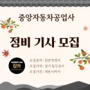 중앙자동차공업사 이미지