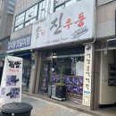 이가진우동 이미지