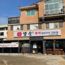 담을화덕생선구이 이미지