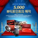 뷰티포인트