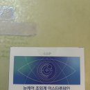 루테인 추천 눈케어 초임계 아스타루테인