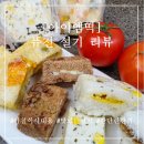 창원 ] 아이엠떡 :: 아침 식사대용 떡 추천 / 퓨전설기 / 직장인 아침대용 / 간단한 한끼 / 창원 떡집 추천