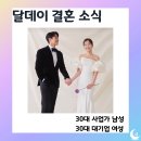 달데이