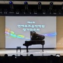연세뮤즈음악학원 이미지
