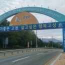 속초고등학교매점