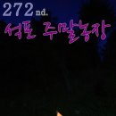 석포농장 네이버블로그
