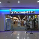 오렌즈영풍문고유스퀘어점 이미지