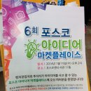아이엠에이케이 | 제 6회 포스트 아이디어 마켓플레이스 후기