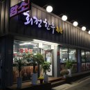 회정한우축산