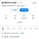 용두동쭈꾸미상모점 이미지