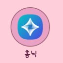 역 팰루시드 | 홈닉 어플 이사일정 예약 성공 리얼 후기(래미안입주안내문,홈닉어플이용법,이사예약꿀팁)