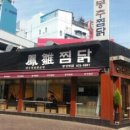 서가찜닭 이미지