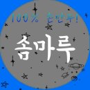 이천중리동맛집 솜마루다녀온후기~!