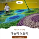 예술아노올자