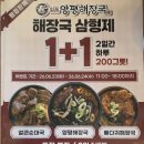 삼형제 순대국 뼈해장국 | [광주_맛집] 첨단맛집 일품양평해장국 광주 첨단점 솔직후기