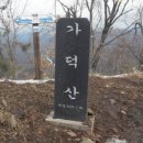 화악지맥 제3구간(홍적고개~가일고개) 산행기(12년02월25일 산행) 이미지