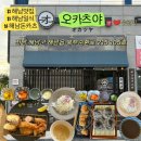 오카츠 - 성동구 | [해남] #해남맛집 #해남일식 #해남돈카츠 "오카츠야" 후기
