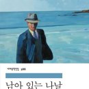 루이스의원 | [ 남아있는 나날 ] 후기
