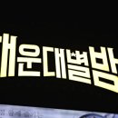 해운대별밤 이미지