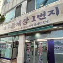 여수수협 앞 | 여수 돌게장 무한리필 맛집 현지에서 직접 맛본 솔직 후기