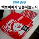 빽보이피자 영종하늘도시점