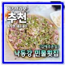 낙동강민물횟집주촌점 - 5560 | 낙동강민물횟집주촌점