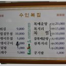 수인복집 이미지