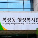 복정동 행정복지센터 이미지