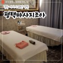 씨유평택합정중앙점 | 평택마사지샵 추천, 소사벌경락 제대로 받는 평택경락 마사지조아 1:1 관리 후기