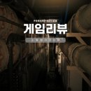 더 스틸 | 스팀 공포게임 추천 스틸 웨이크 더 딥 엔딩 후기
