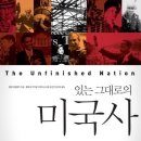 전국화학노동조합연맹 제일산업민주노동조 | [있는 그대로의 미국사3] - 23장. 미국과 제1차 세계대전