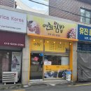 연희김밥 | 서울 3대 김밥 연희김밥 본점 방문후기