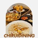 치소우 다이닝 이미지