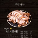 심야족발대전 이미지
