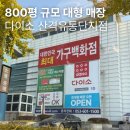 진유통 | 대구 유통단지 다이소 방문후기와 주차방법