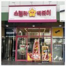 장스떡볶이 | 요즘 핫한 스텔라떡볶이 내돈내산 스텔라떡볶이 부산기장일광점
