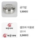 부산 해운대 삼겹살 신상 해운대패 놀이방 샐러드바 아이랑함께 내돈내산후기