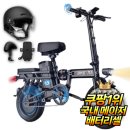 전기자전거 - 하남시 조정대로 45 | 전기자전거