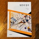 담론 배제의 절차들