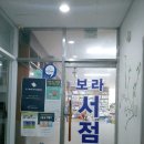 보라서점 이미지